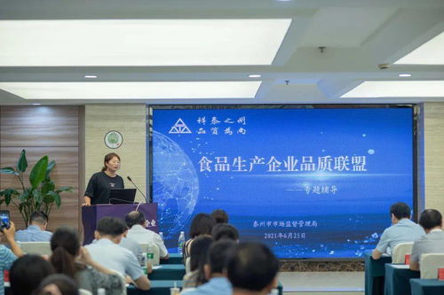 追求品質 守護食安 市市場監(jiān)管局推動我市食品生產(chǎn)企業(yè)品質聯(lián)盟建設