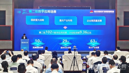 102個、計劃投資9.36億元!重慶國企面向社會發布第二批數字應用場景