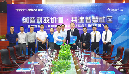 捷順與復星地產(chǎn)旗下高地物業(yè)戰(zhàn)略合作共建智慧社區(qū)