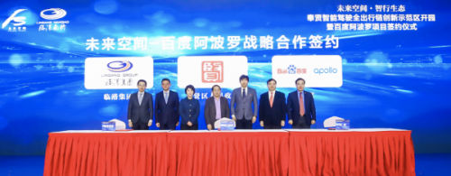 Apollo集團(tuán)與上海市奉賢區(qū)達(dá)成戰(zhàn)略合作，共筑臨港“未來空間”汽車產(chǎn)業(yè)新藍(lán)圖